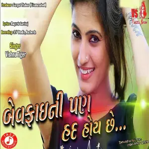 Bewafai Ni Pan Had Hoy Chhe image