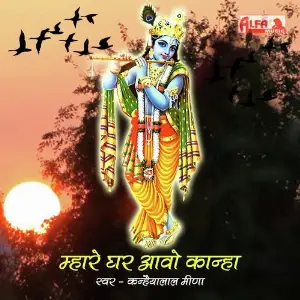 Mhare Ghar Aavo Kanha image