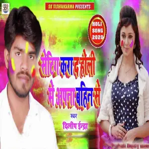 Seting Kara D Holi Me Apana Bahin Se image