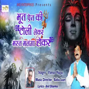 Bhoot Pret Ki Toli Lekar Mast Malanga Hokar image