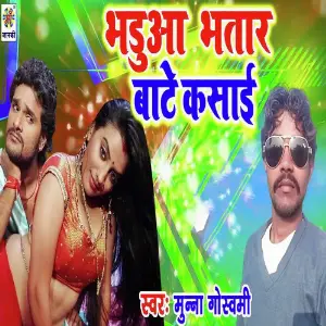 Bhadua Bhatar Bate Kasai image